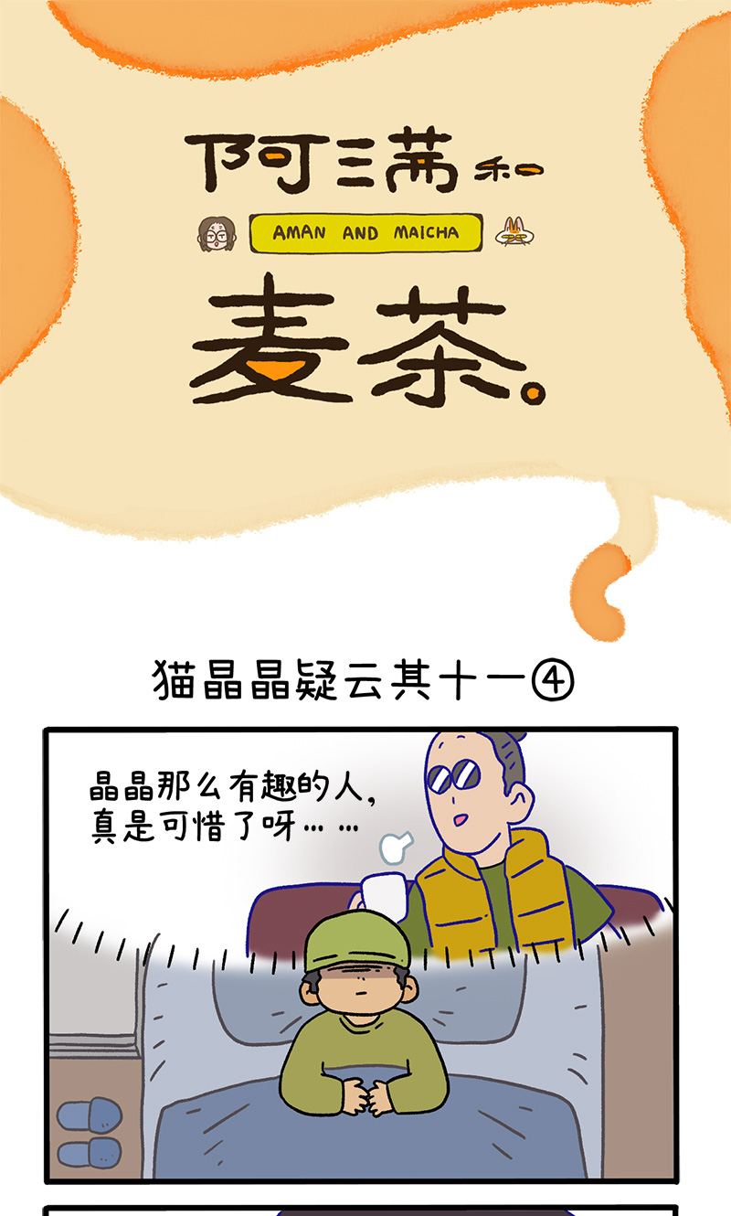 第117话2 猫晶晶疑云11-第225话