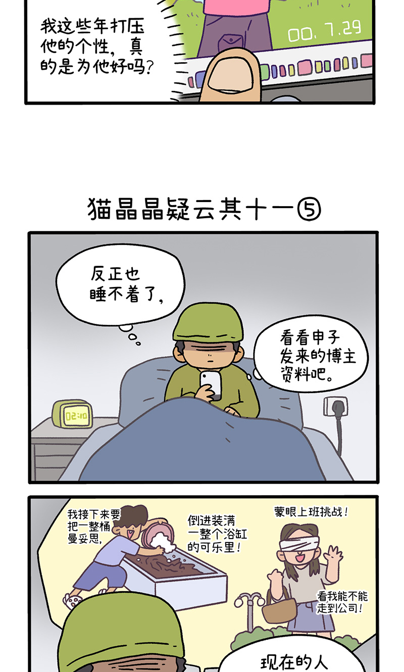 第117话2 猫晶晶疑云11-第225话