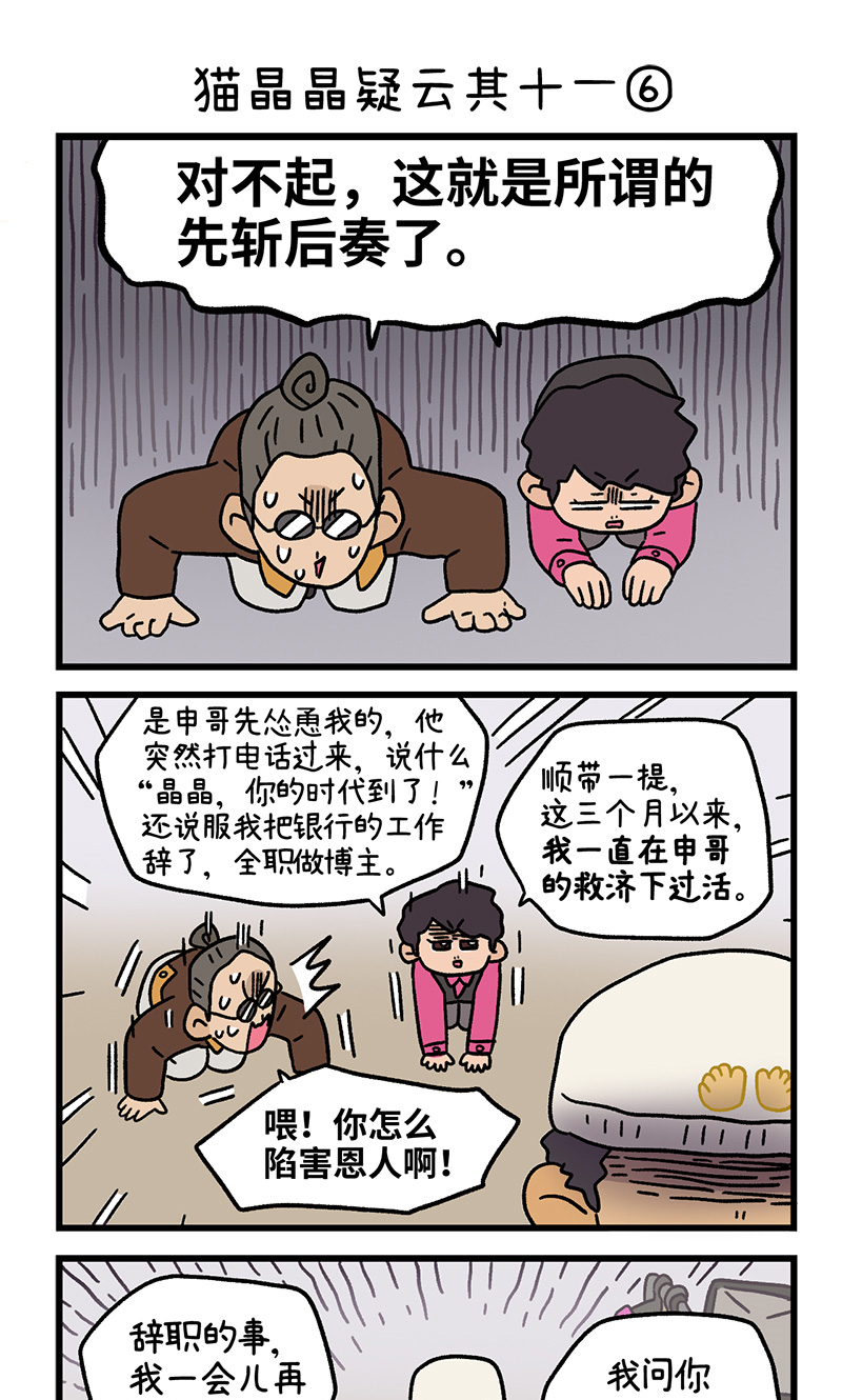 第117话2 猫晶晶疑云11-第225话