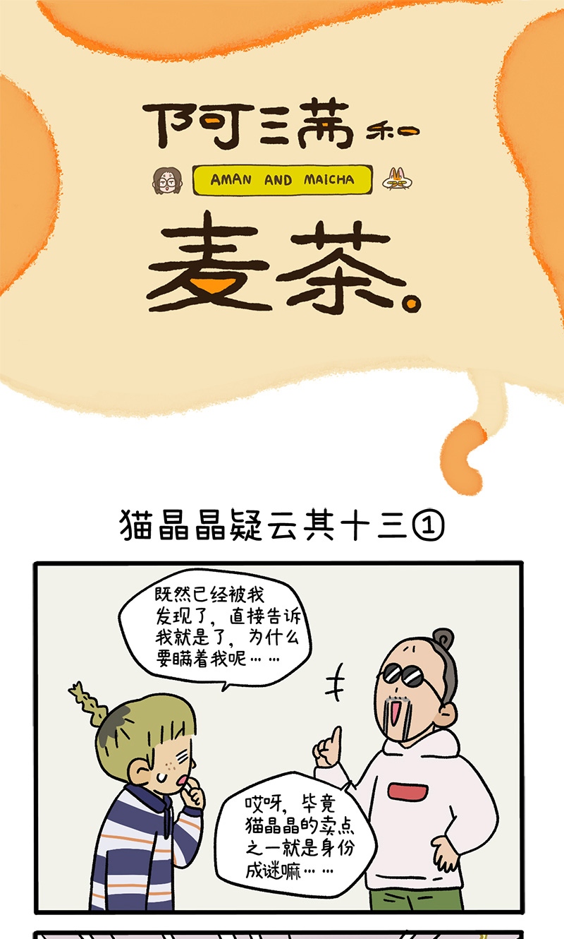 第119话 猫晶晶疑云13-第227话