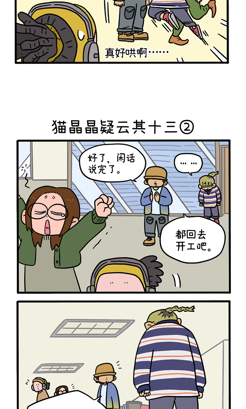 第119话 猫晶晶疑云13-第227话