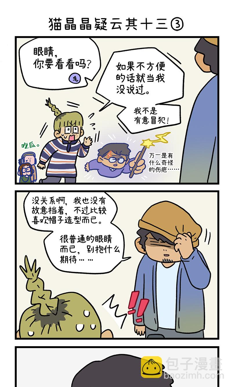 第119话 猫晶晶疑云13-第227话