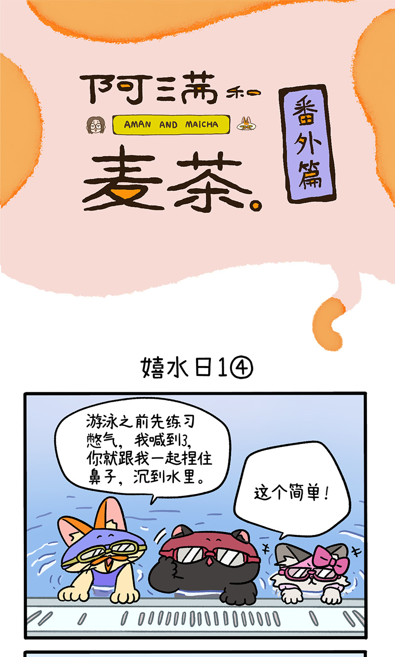 番外25下 嬉水日1-第229话