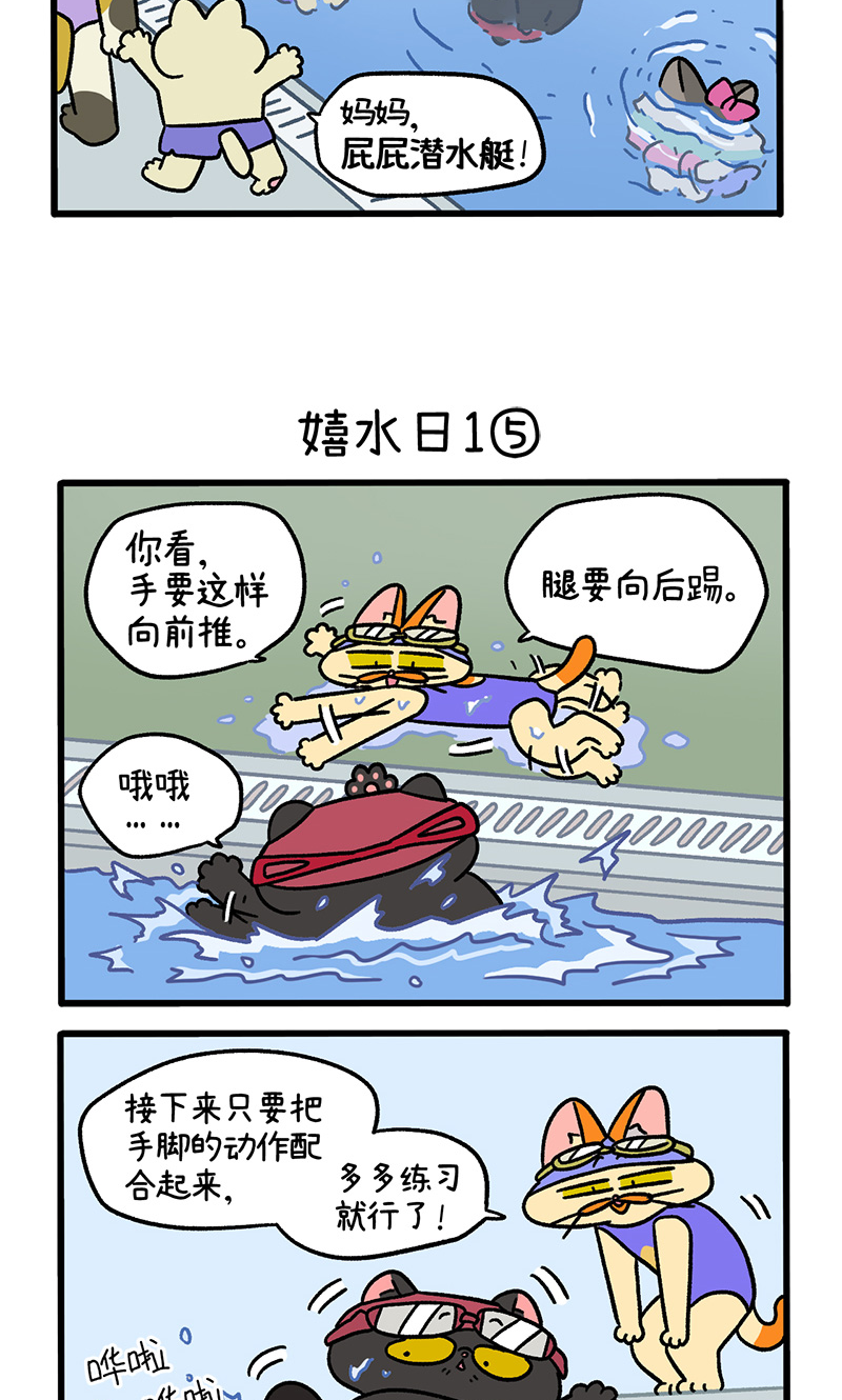 番外25下 嬉水日1-第229话