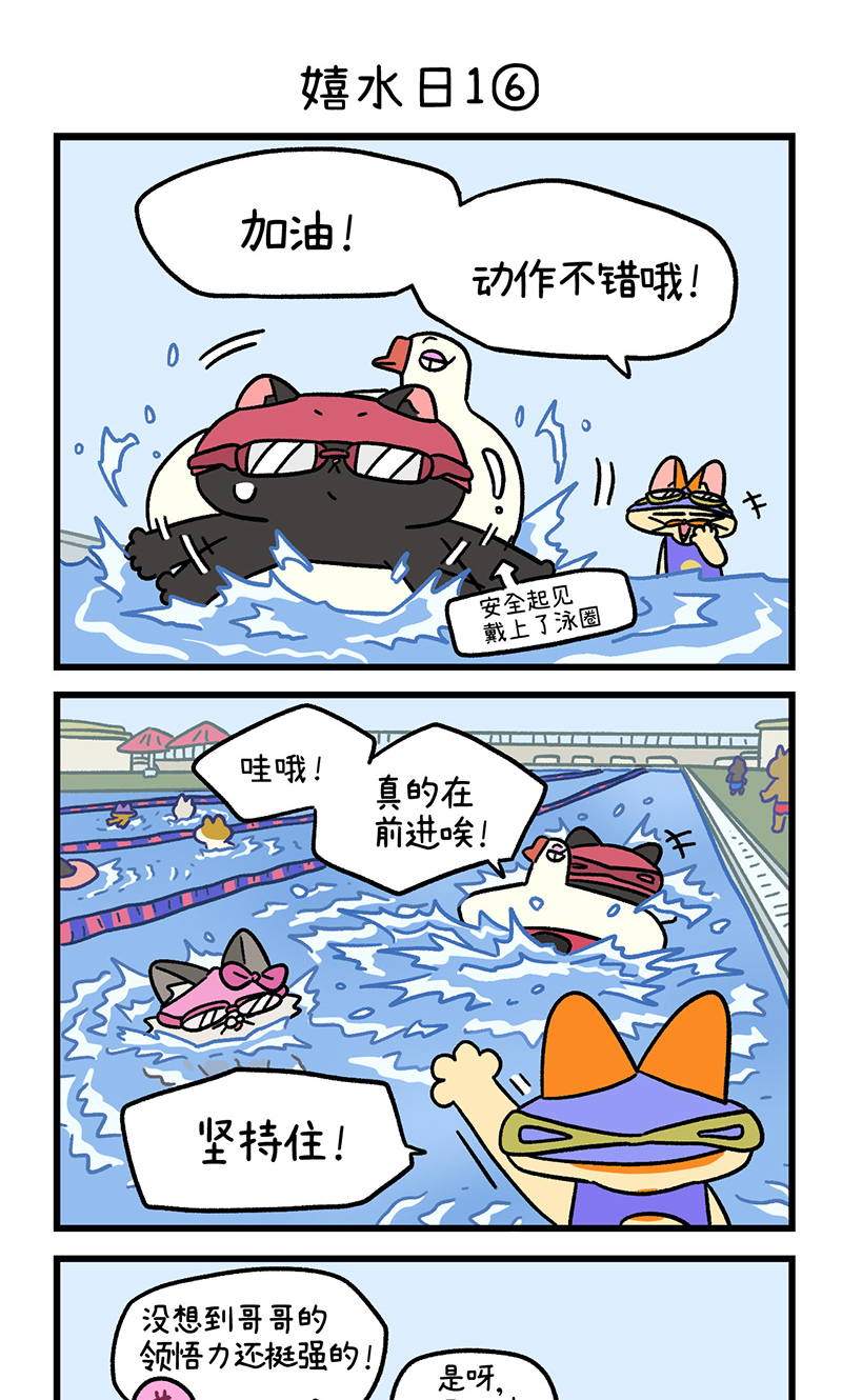 番外25下 嬉水日1-第229话