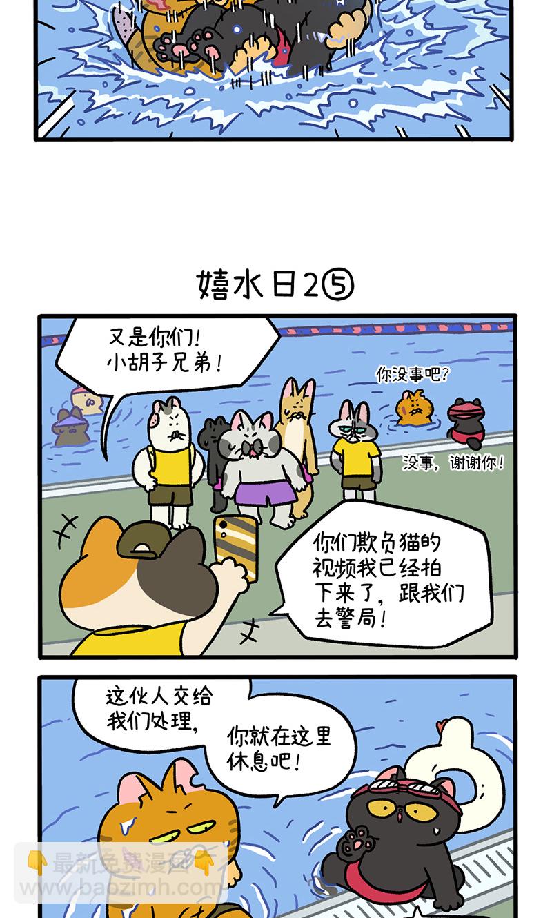 番外26下 嬉水日2-第231话
