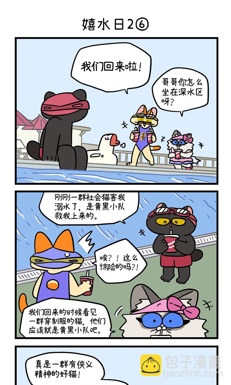 番外26下 嬉水日2-第231话