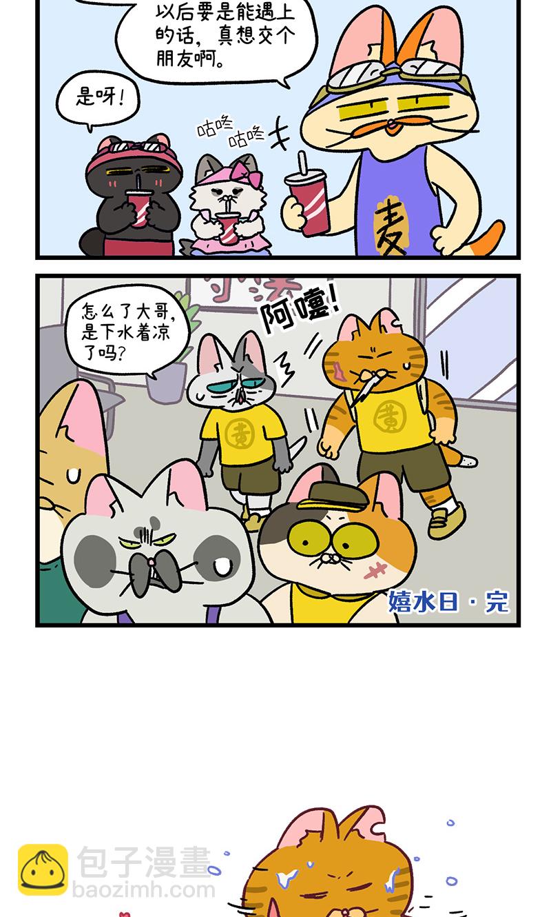 番外26下 嬉水日2-第231话
