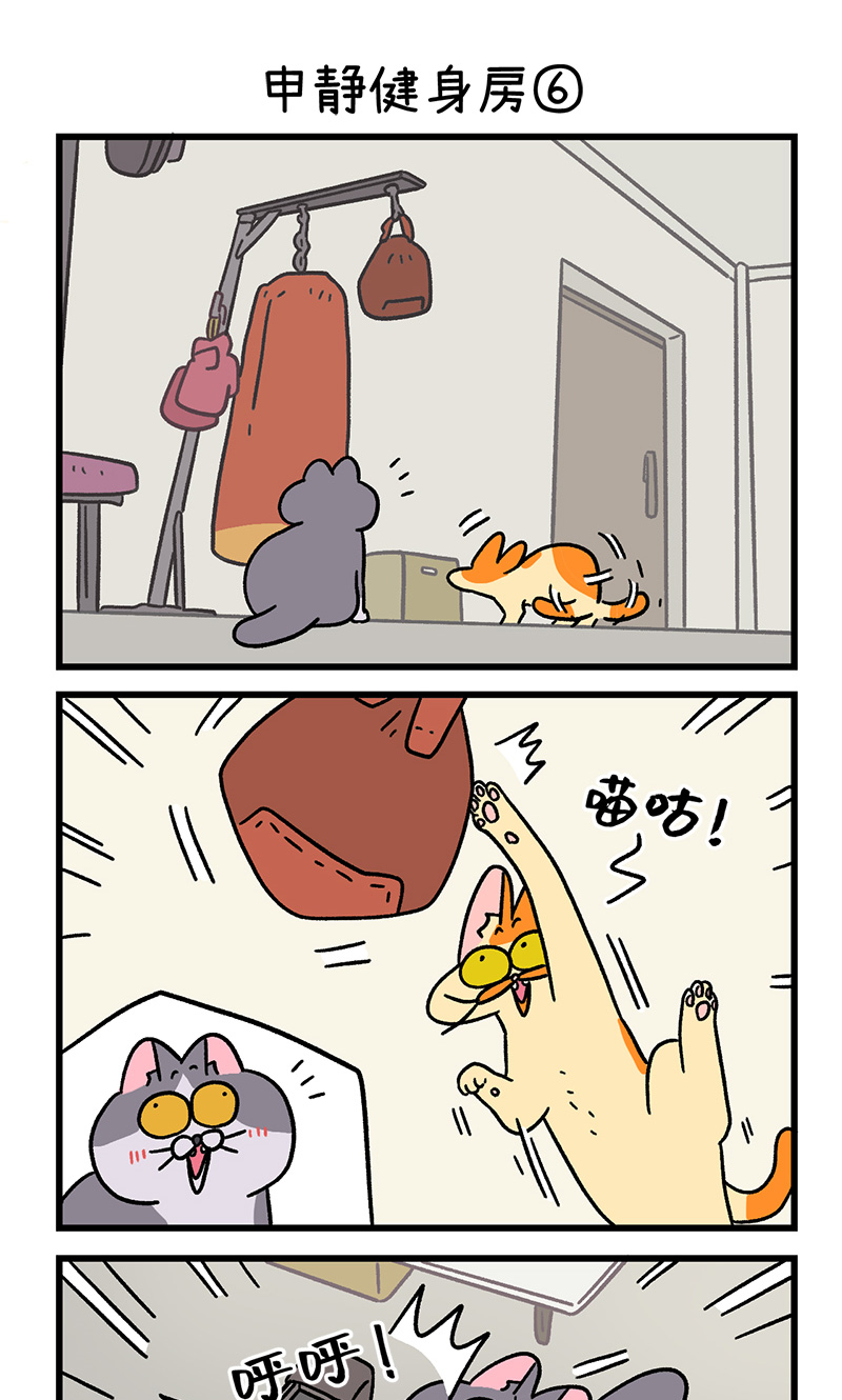 第120话2 申静健身房-第233话