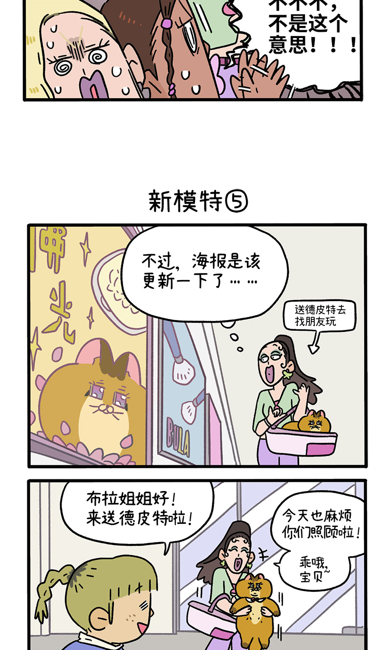 第121话2 新模特-第235话