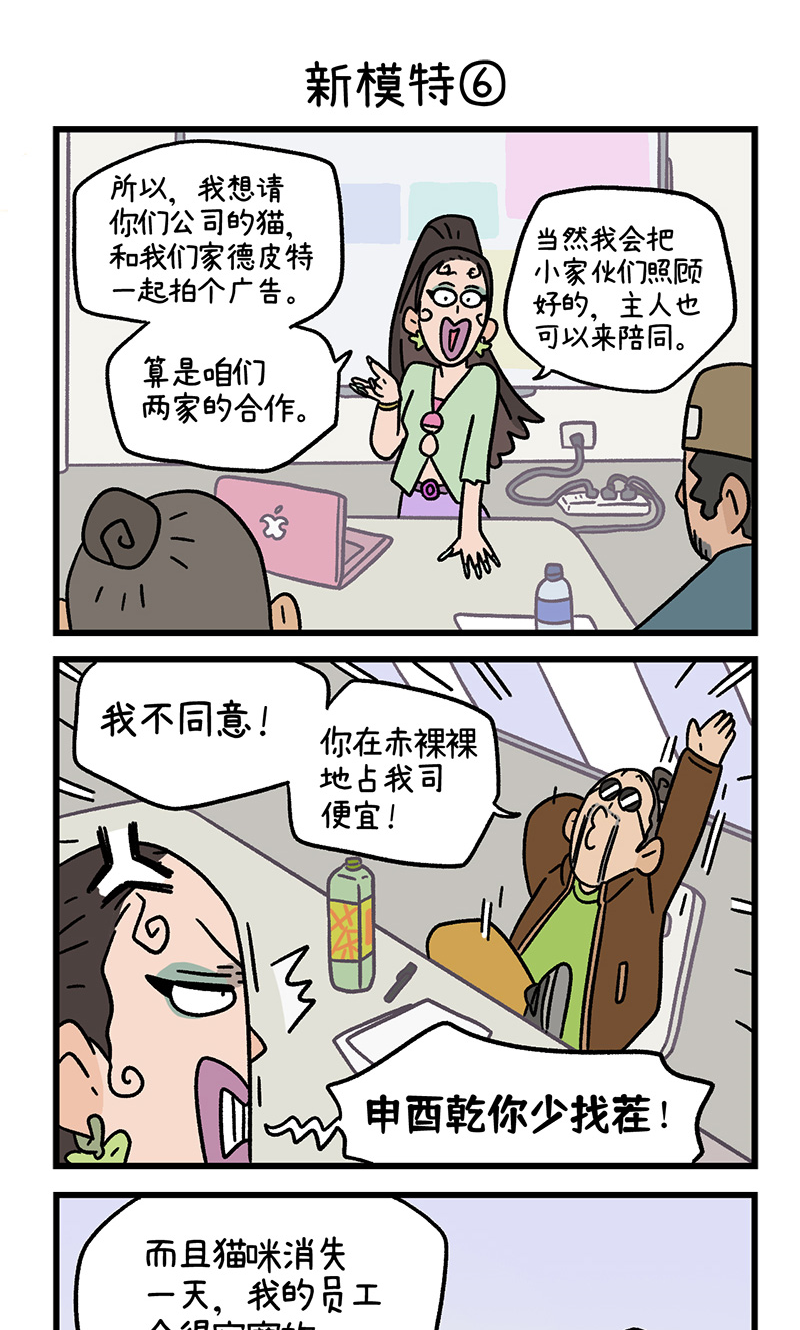 第121话2 新模特-第235话