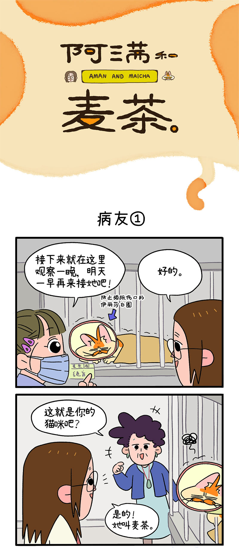 第18话1 病友-第25话