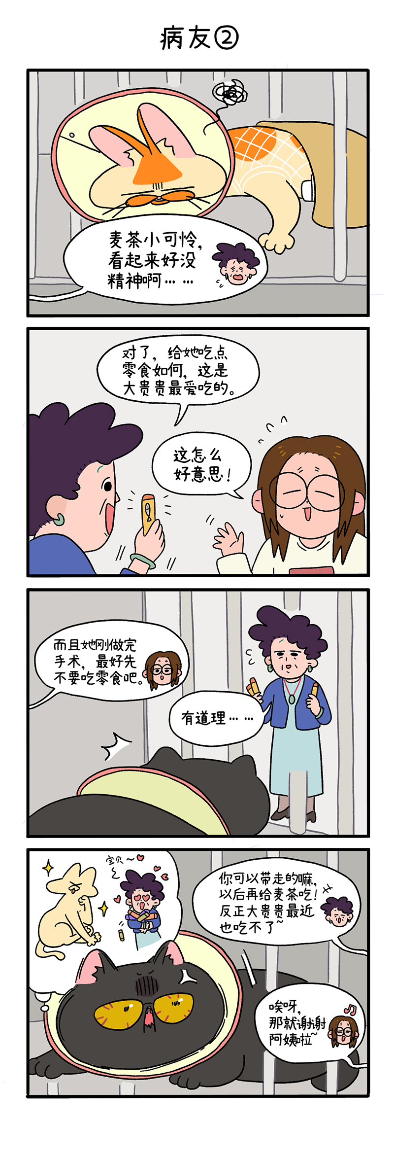 第18话1 病友-第25话