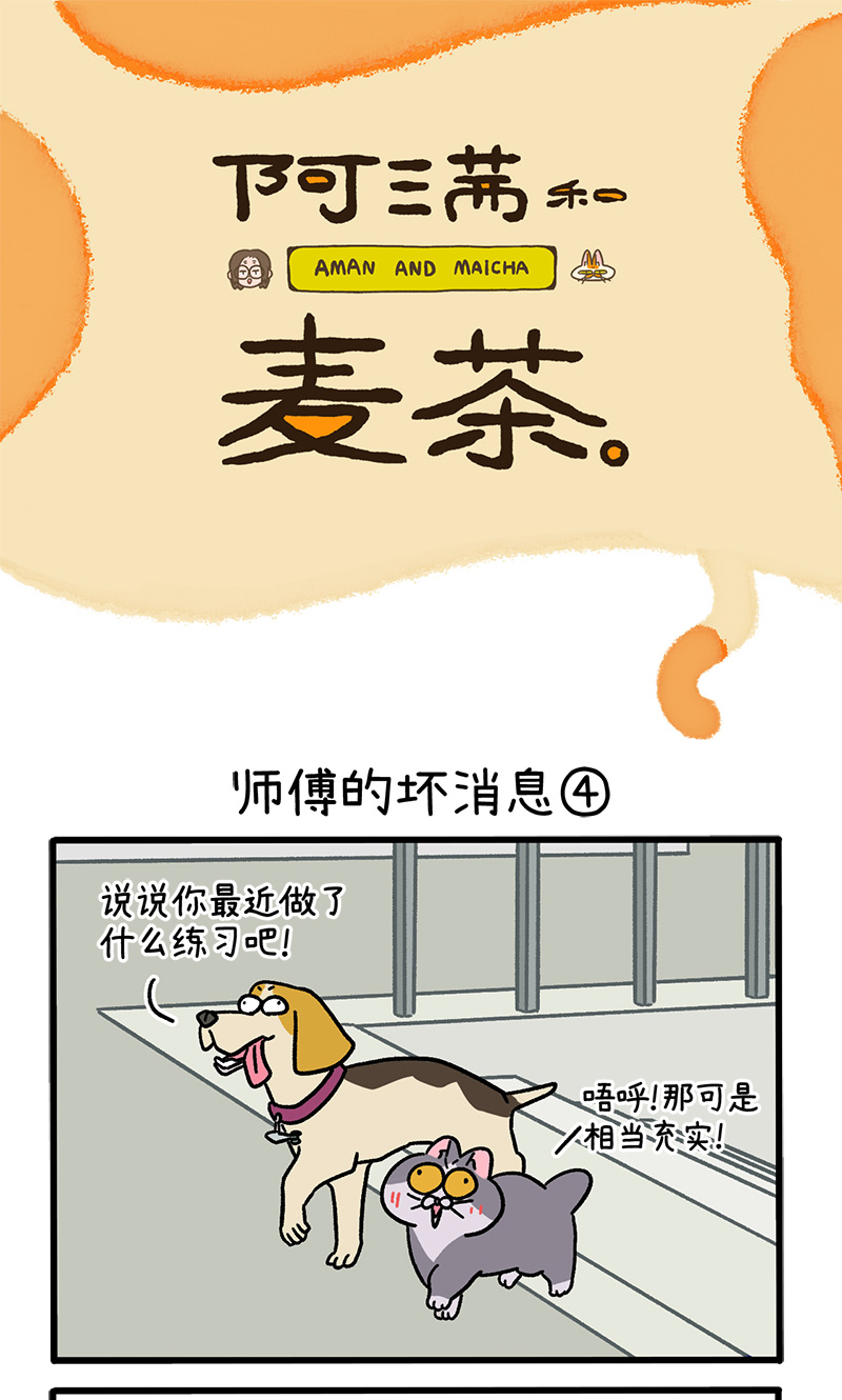 第124话2 师傅的坏消息-第241话