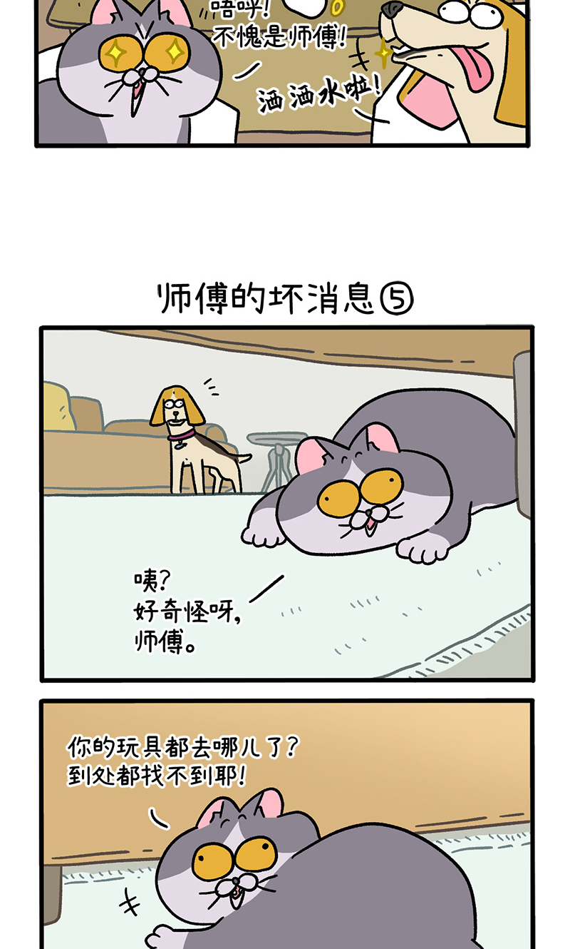 第124话2 师傅的坏消息-第241话