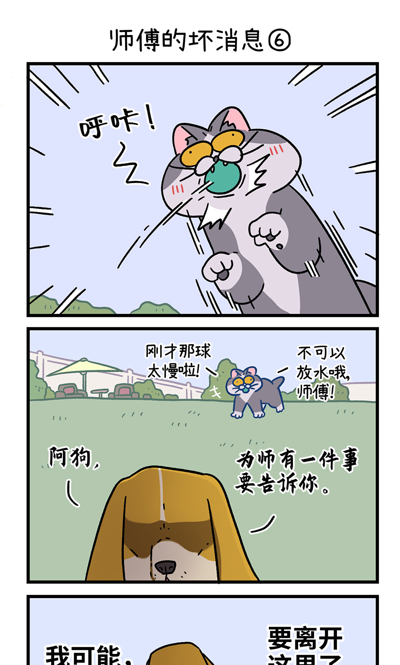 第124话2 师傅的坏消息-第241话