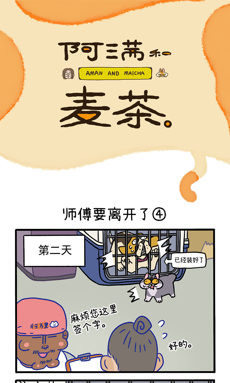 第125话2 师傅要离开了-第243话