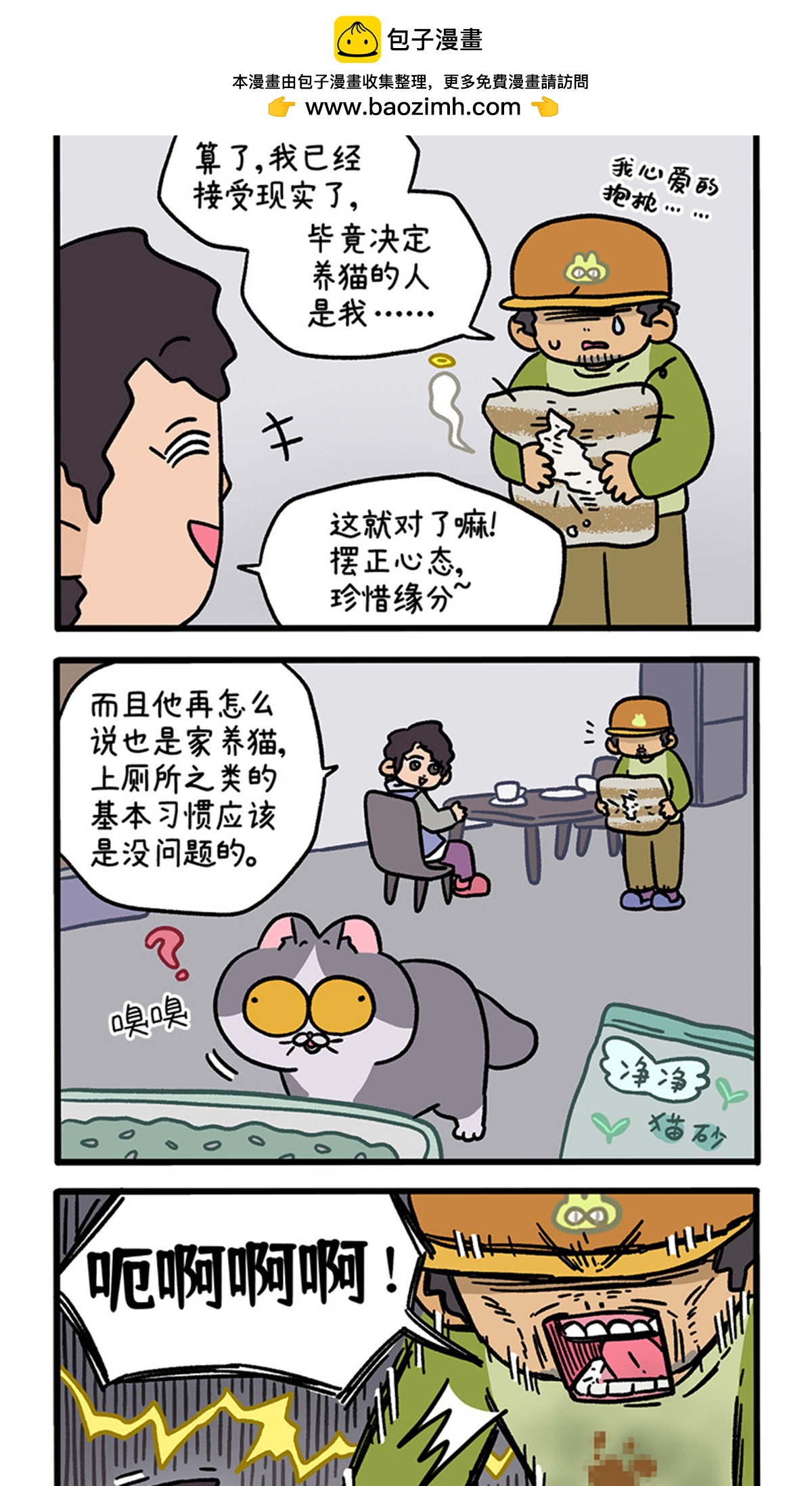 第126话2 关于毛哥是怎么有猫的-第245话