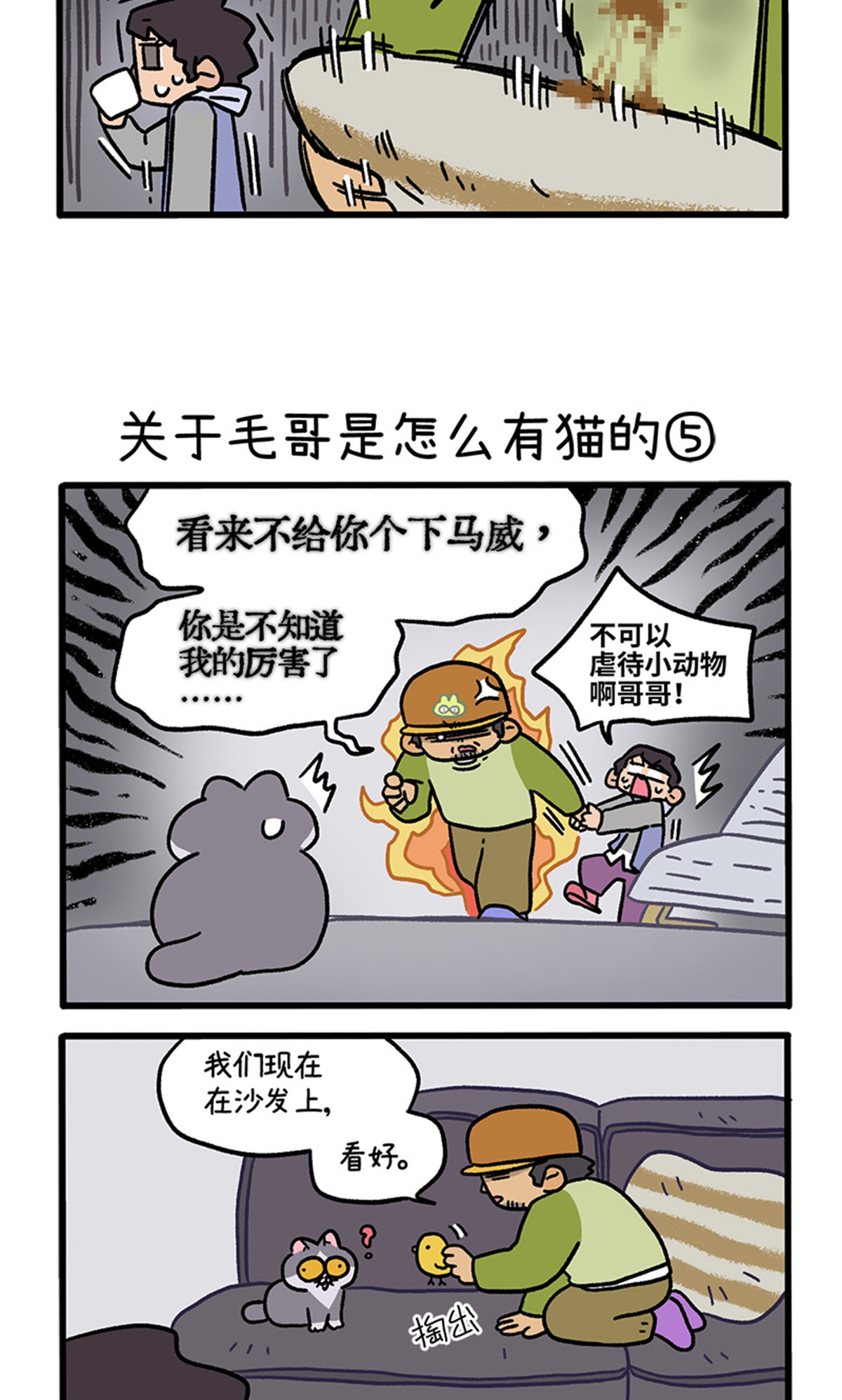 第126话2 关于毛哥是怎么有猫的-第245话