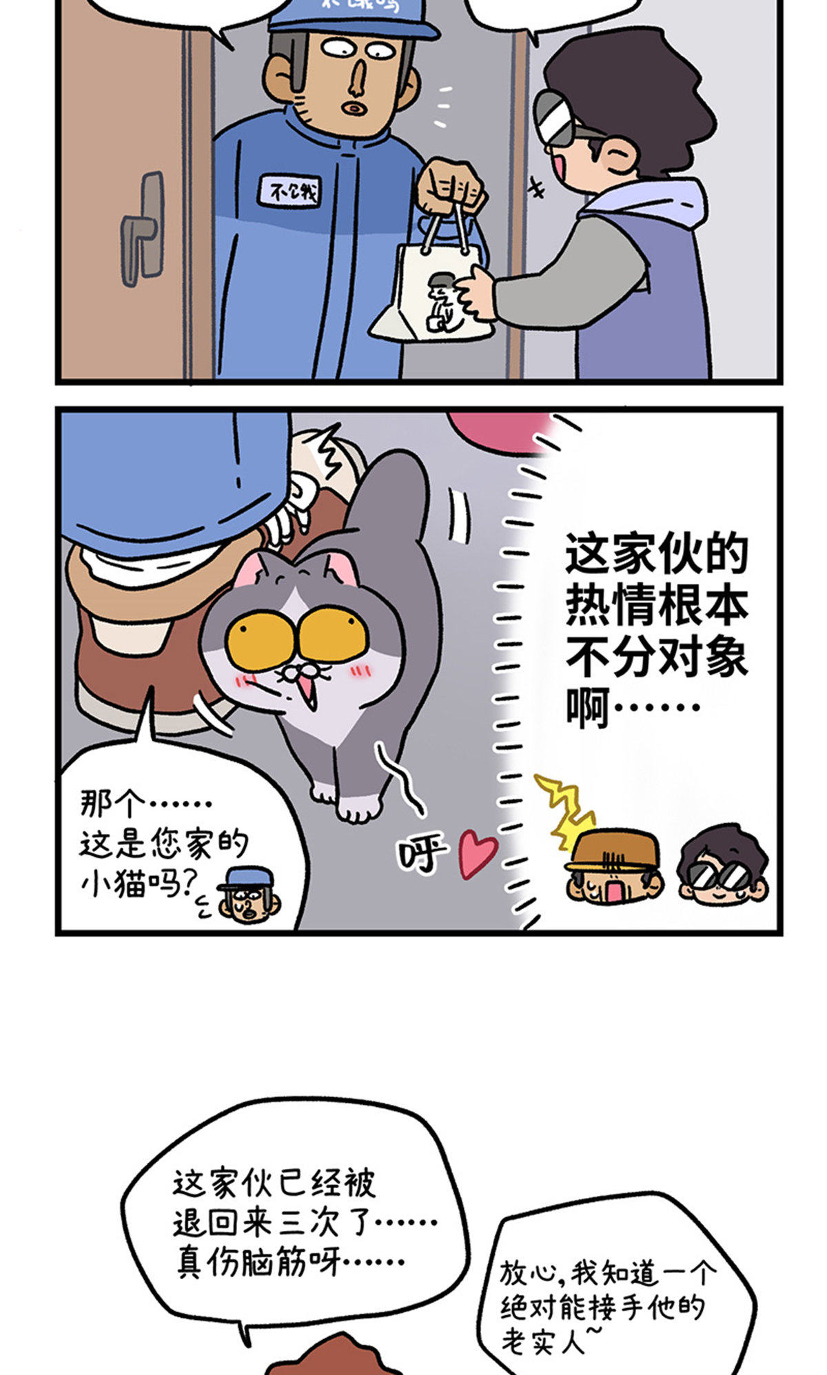 第126话2 关于毛哥是怎么有猫的-第245话