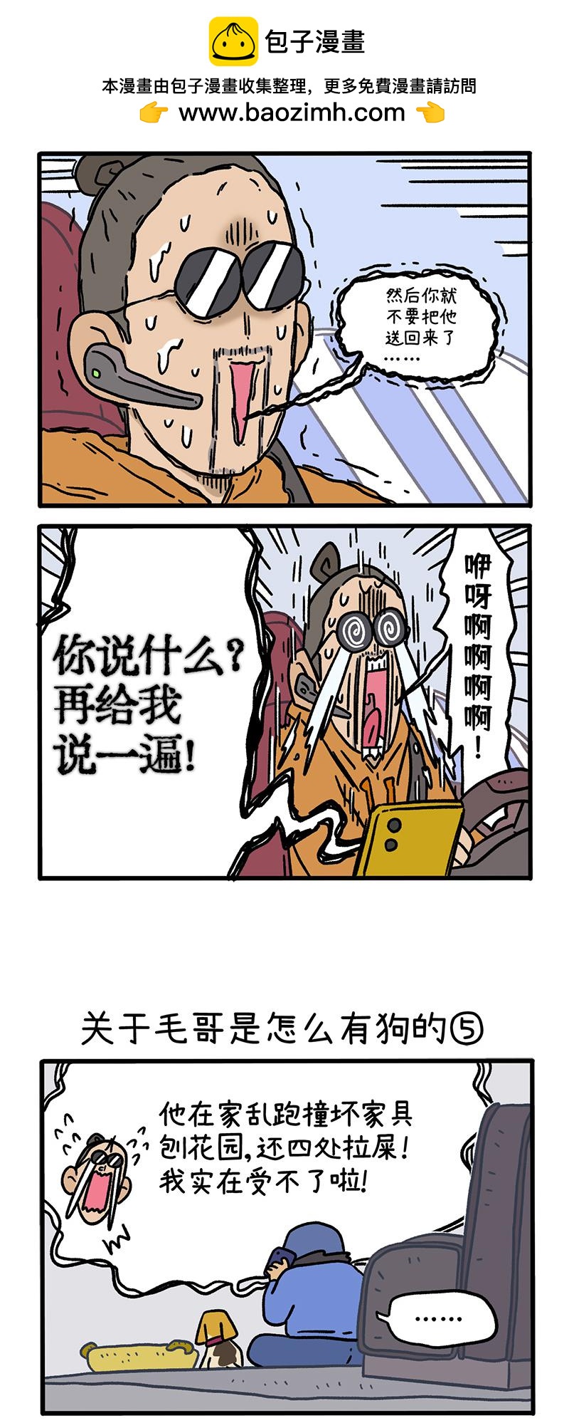 第127话2 关于毛哥是怎么有狗的-第247话