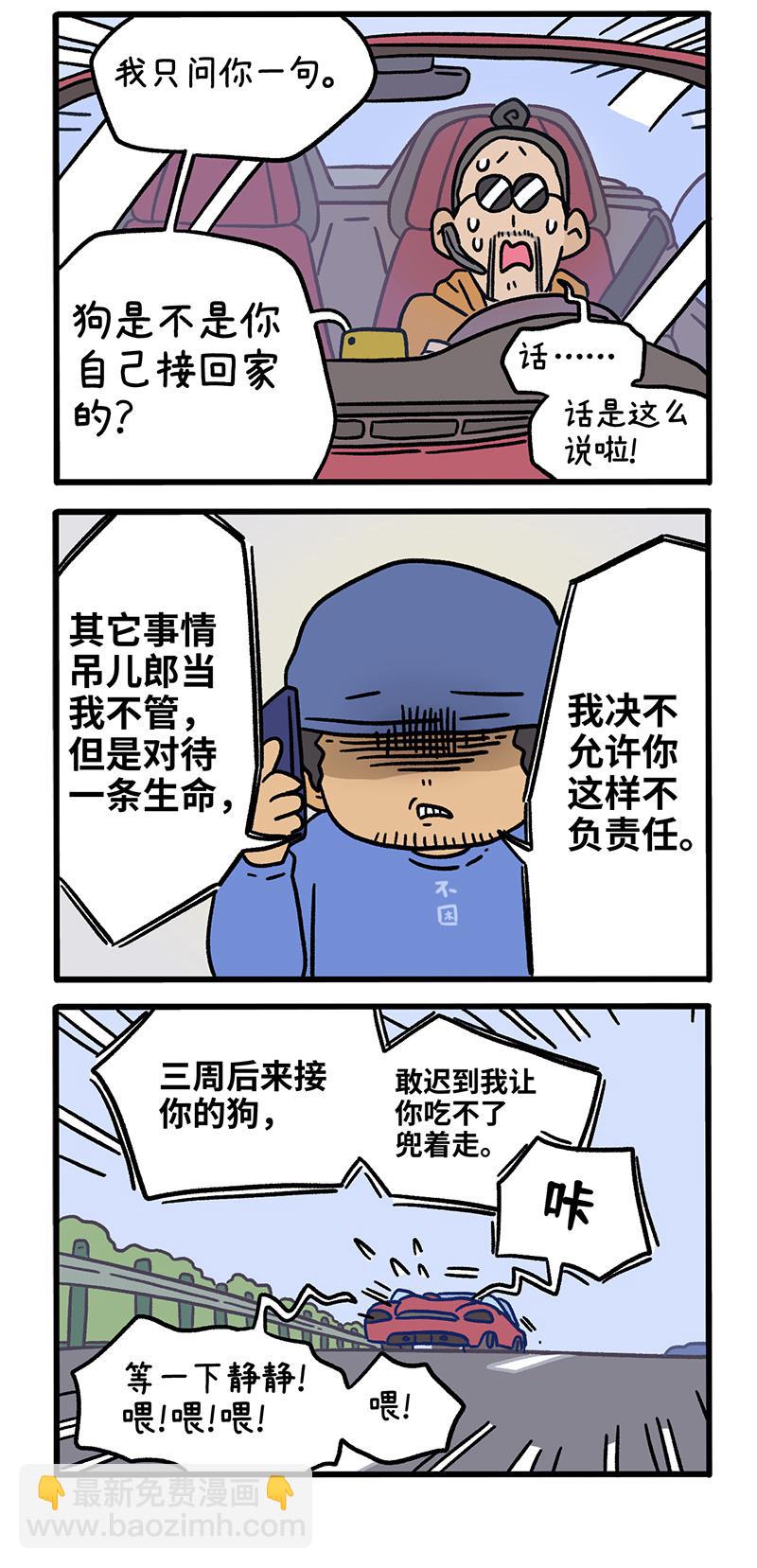第127话2 关于毛哥是怎么有狗的-第247话