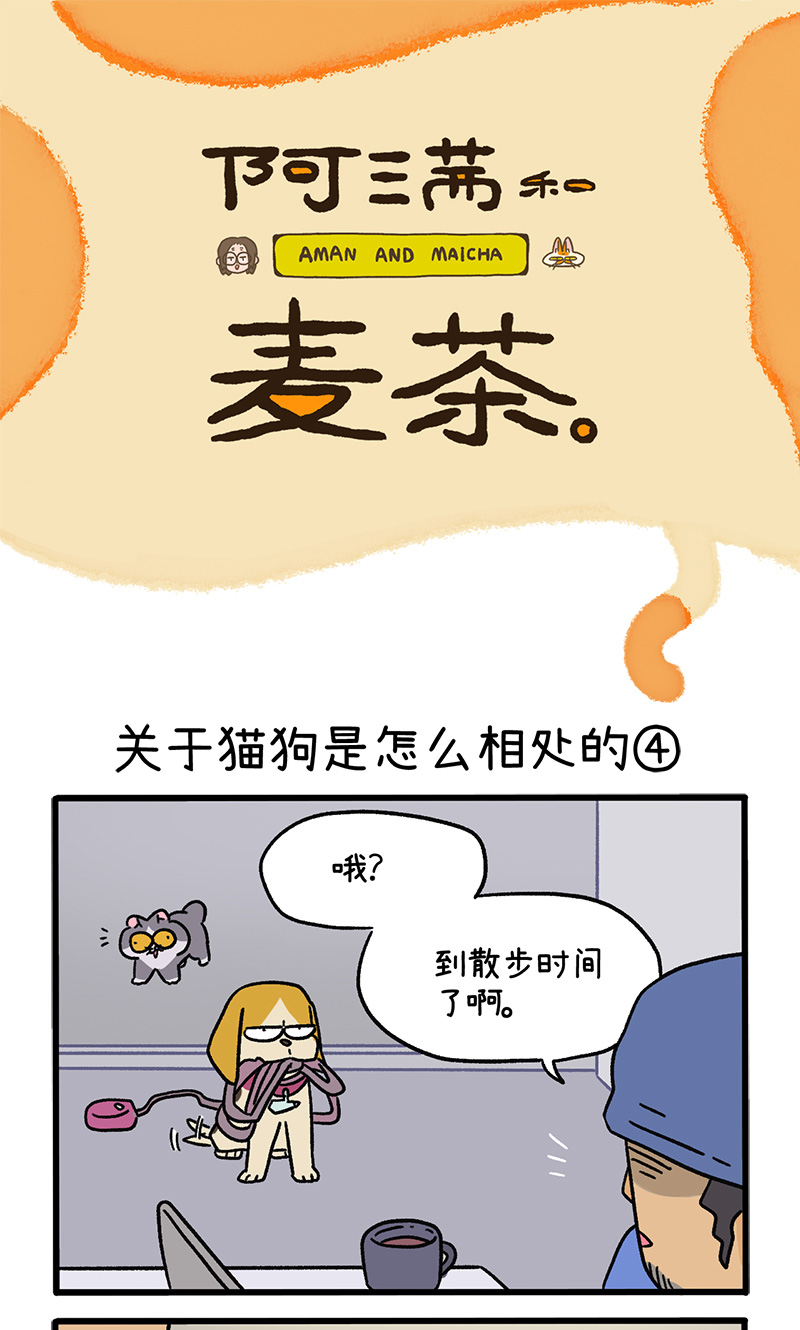 第129话2 关于猫狗是怎么相处的-第251话