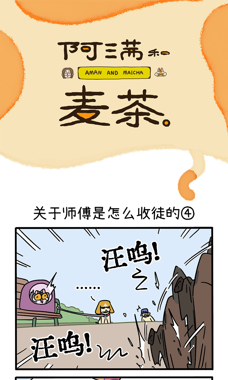 第130话2 关于师傅是怎么收徒的-第253话