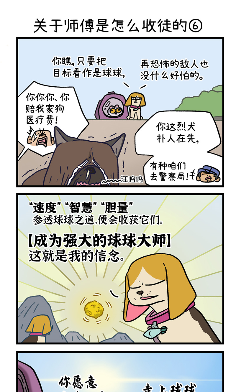 第130话2 关于师傅是怎么收徒的-第253话