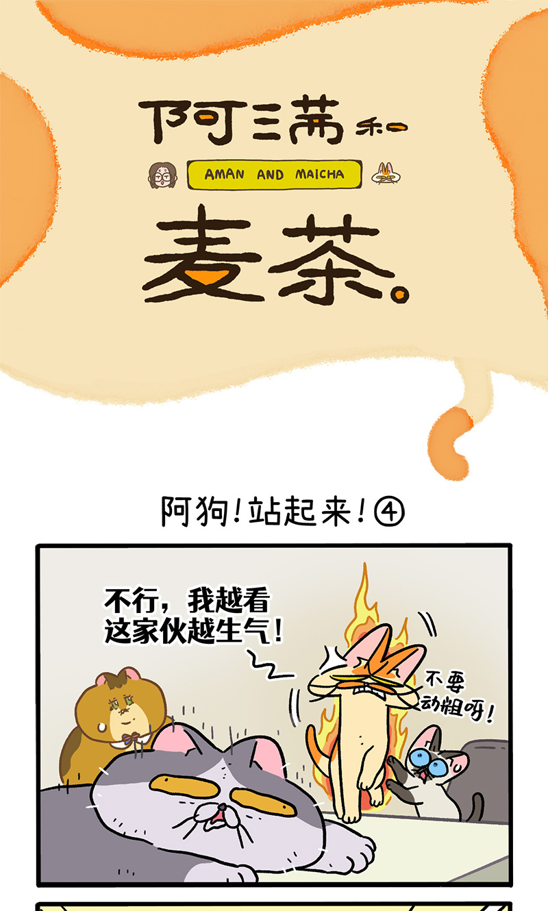 第131话2 阿狗！站起来！-第255话