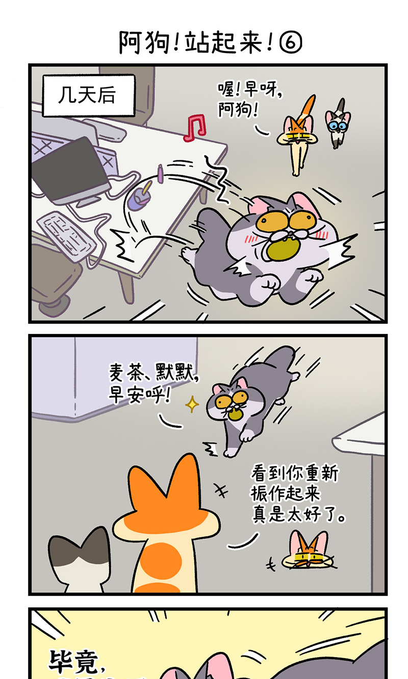 第131话2 阿狗！站起来！-第255话