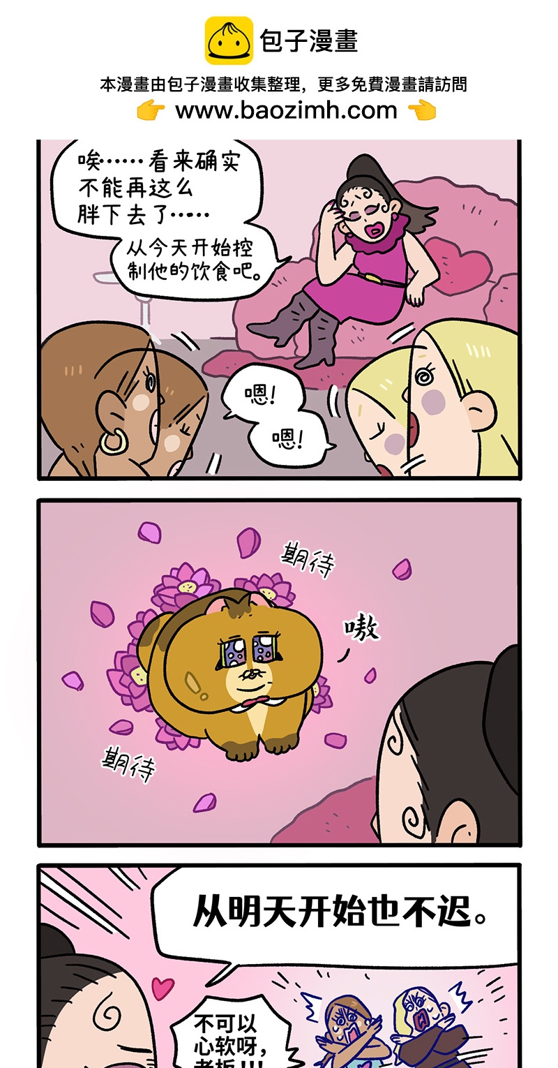 第132话2 德皮特减肥记-第257话