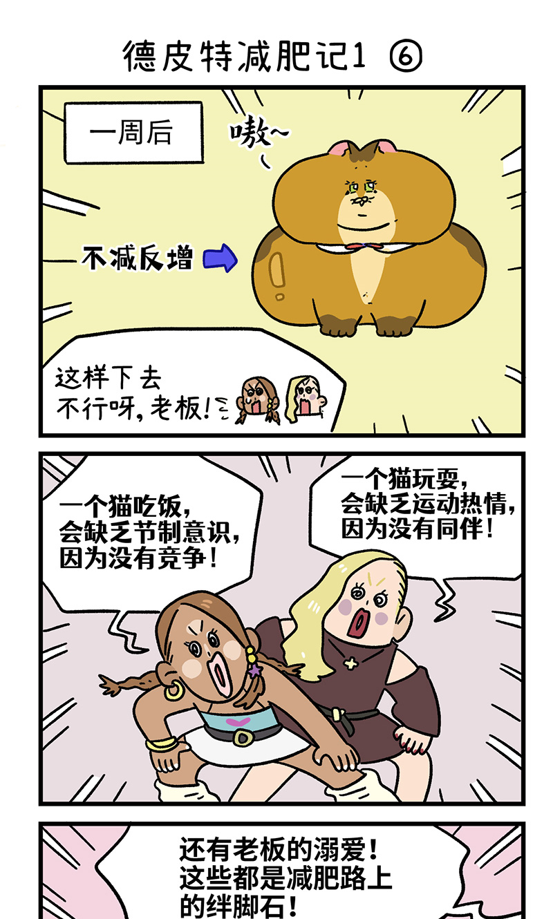 第132话2 德皮特减肥记-第257话