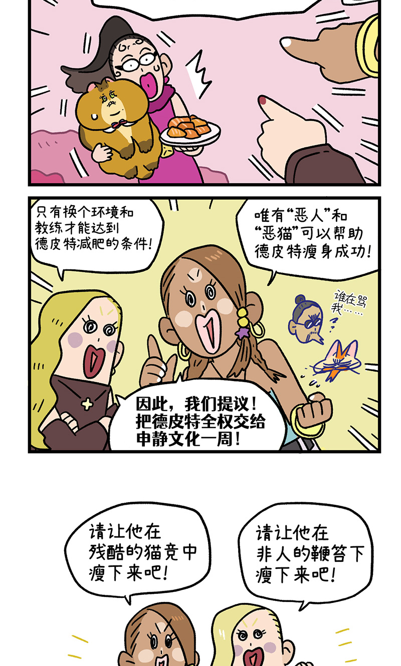 第132话2 德皮特减肥记-第257话