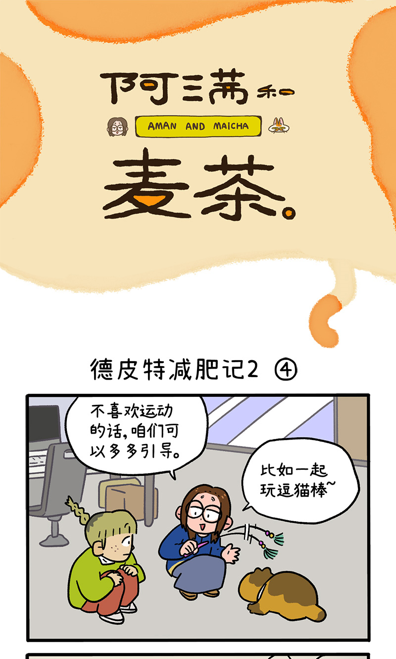 第133话2 德皮特减肥记2-第259话