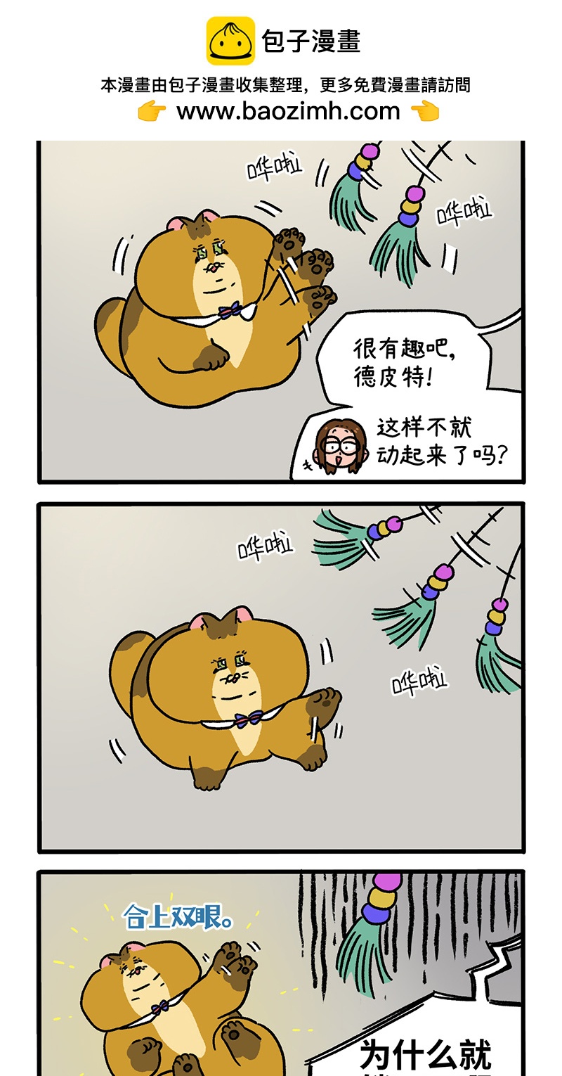 第133话2 德皮特减肥记2-第259话