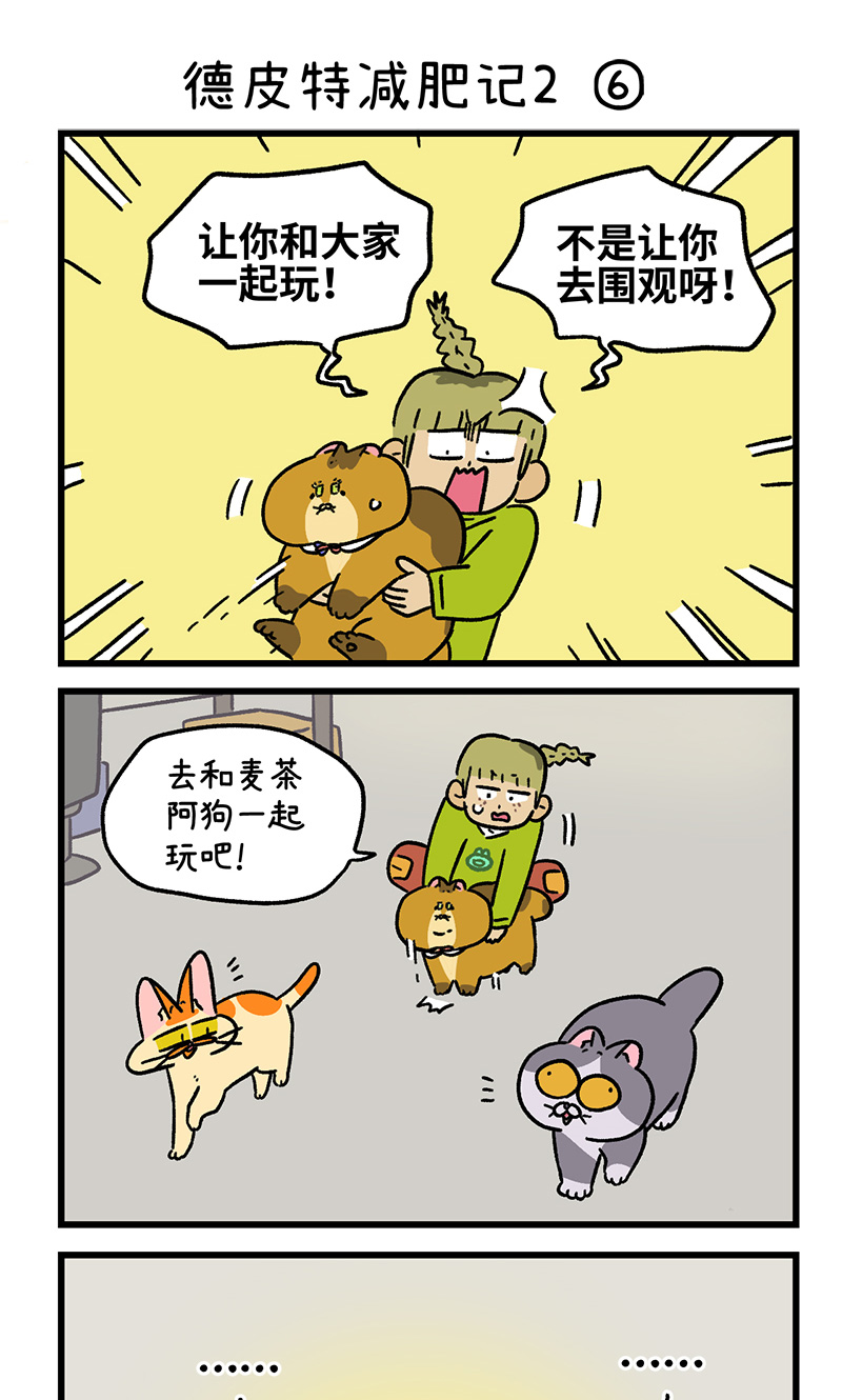 第133话2 德皮特减肥记2-第259话