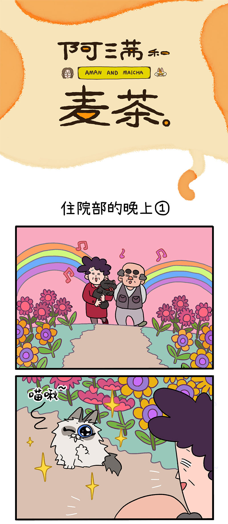 第19话1 住院部的晚上-第27话