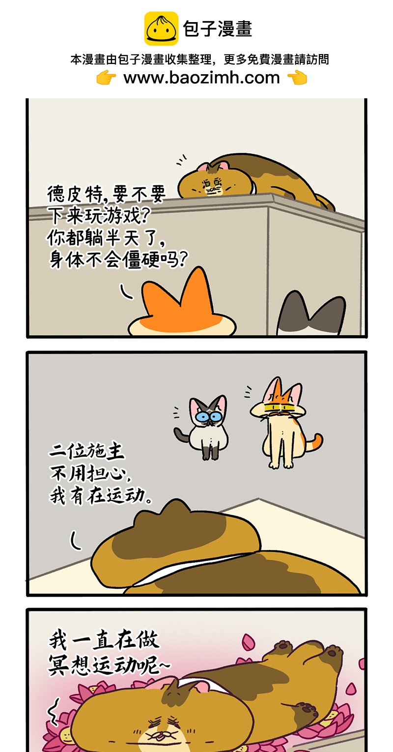 第134话2 德皮特减肥记3-第261话