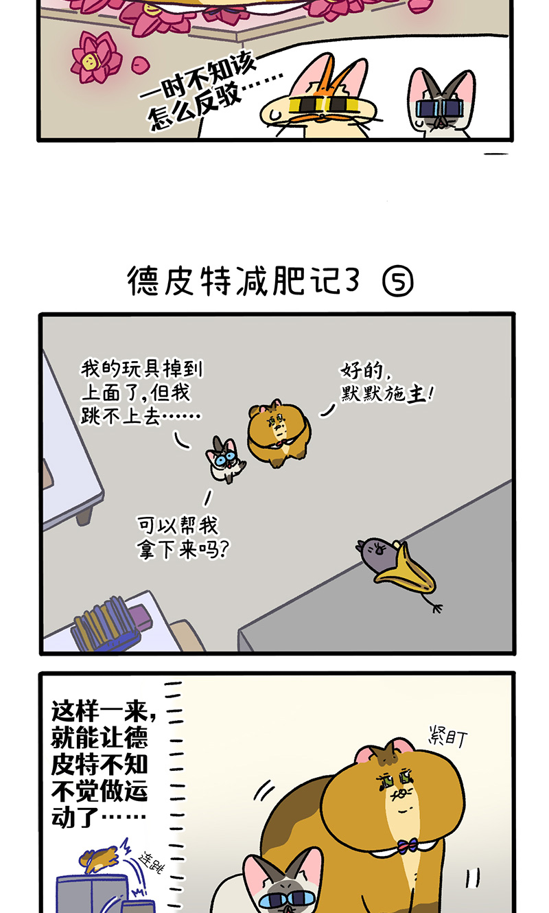 第134话2 德皮特减肥记3-第261话