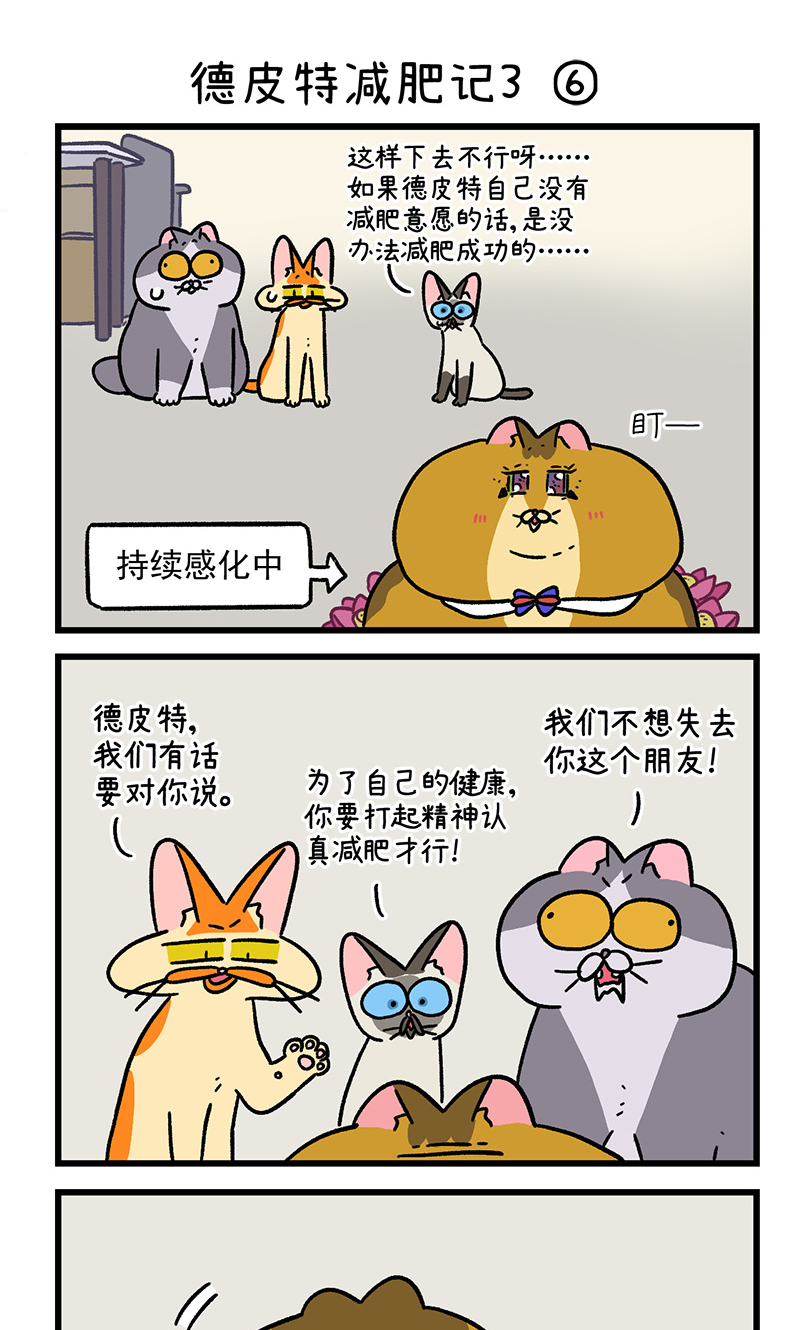 第134话2 德皮特减肥记3-第261话