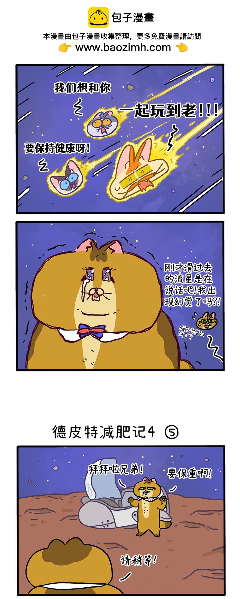 第135话2 德皮特减肥记4-第263话