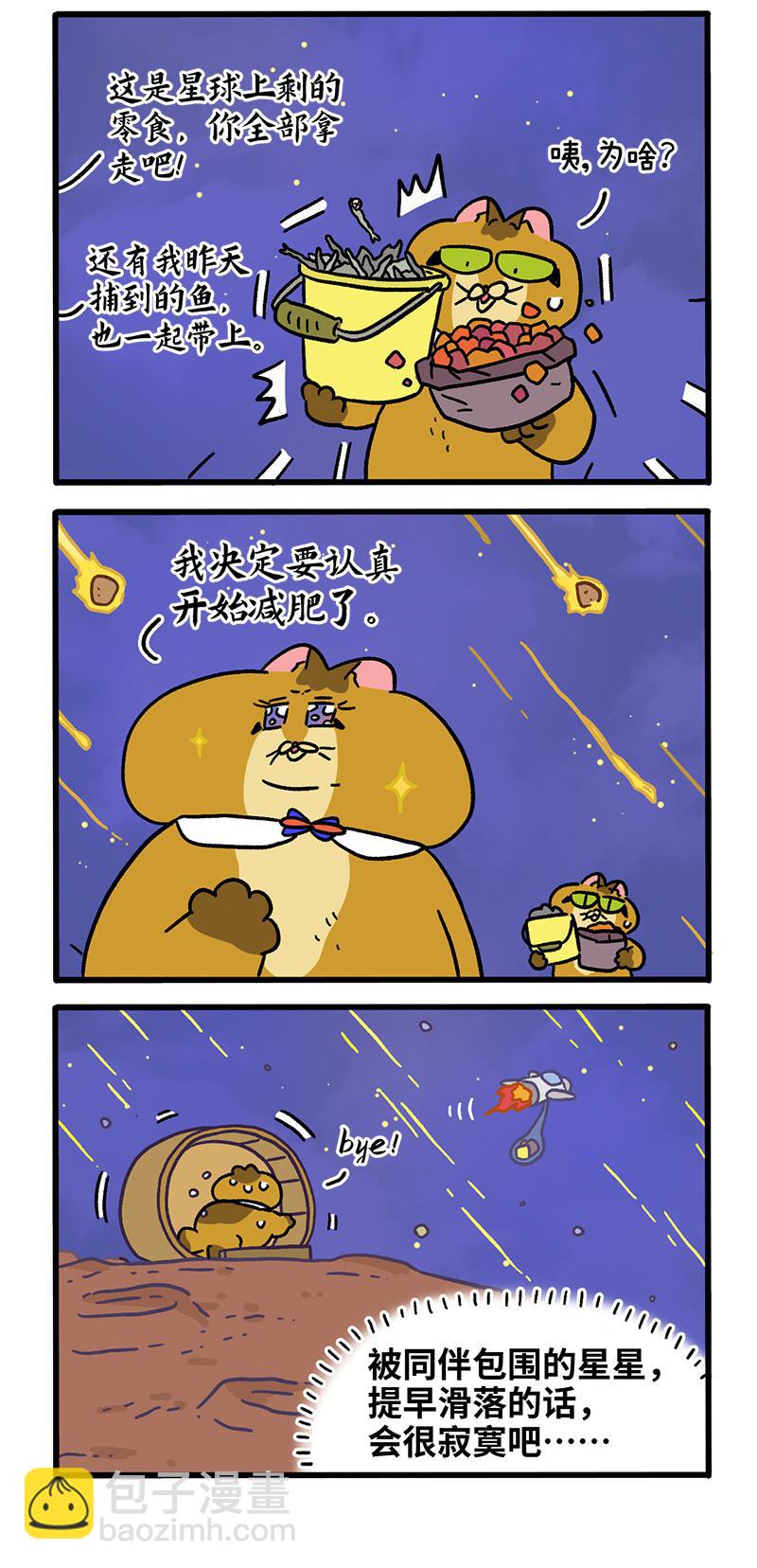 第135话2 德皮特减肥记4-第263话
