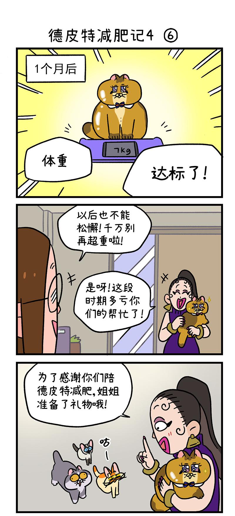 第135话2 德皮特减肥记4-第263话