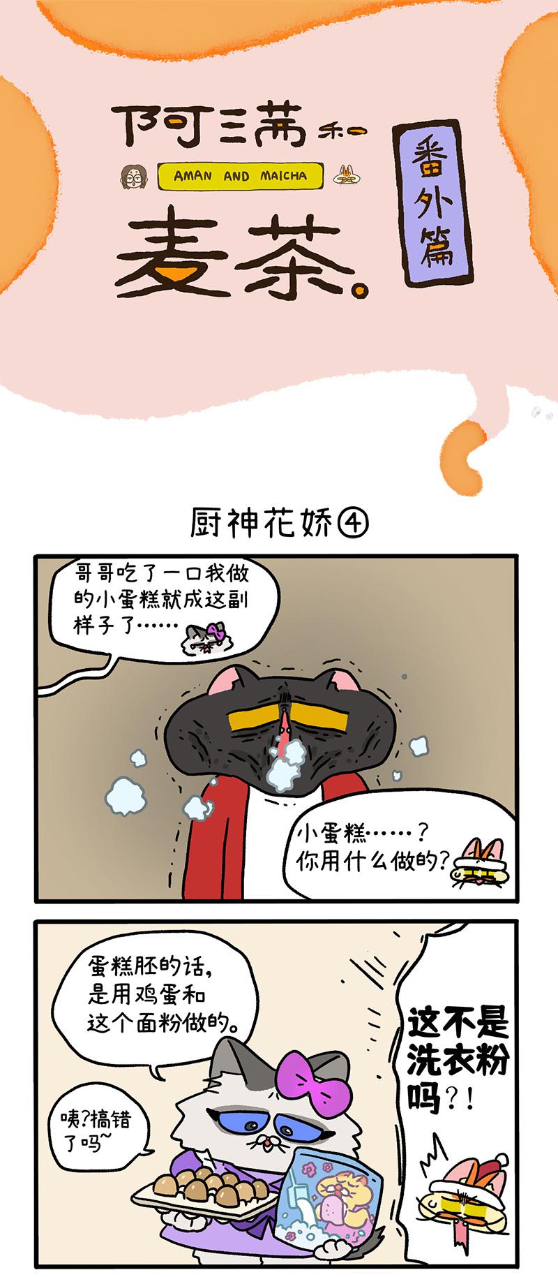 番外27下 厨神花娇-第267话