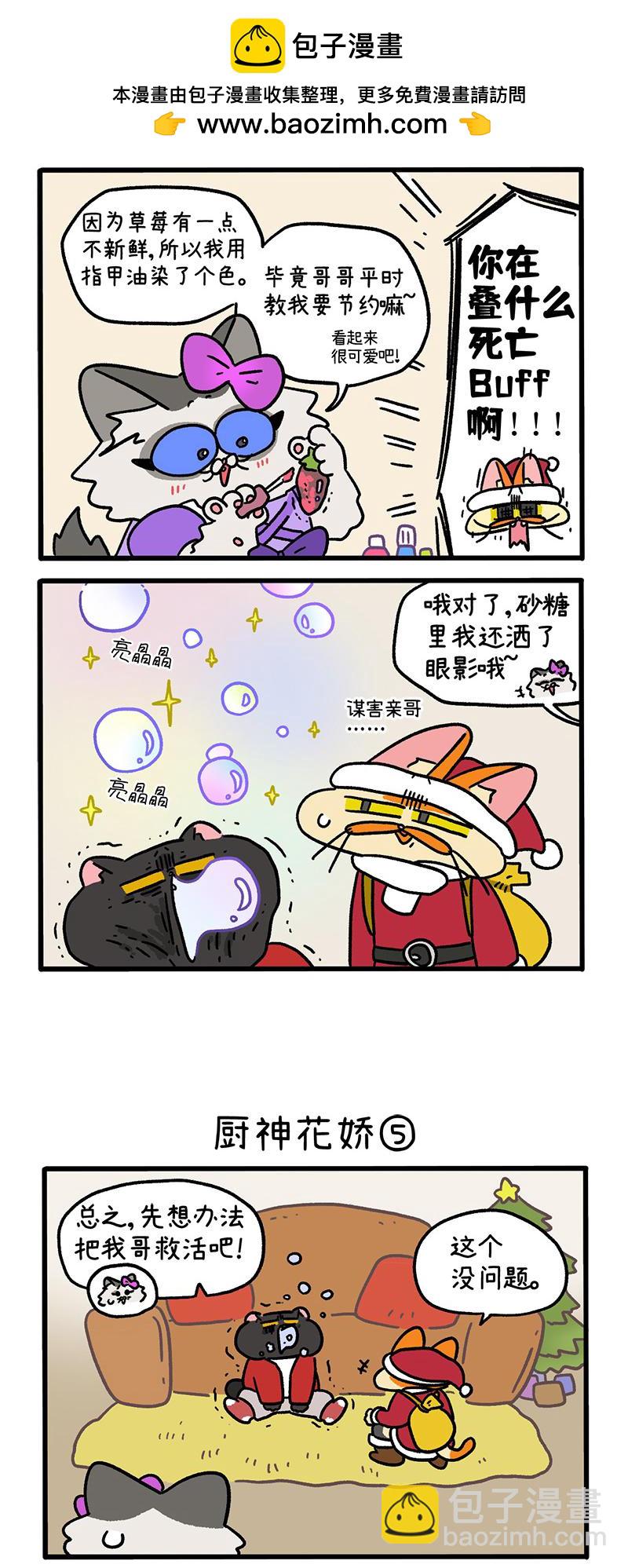 番外27下 厨神花娇-第267话
