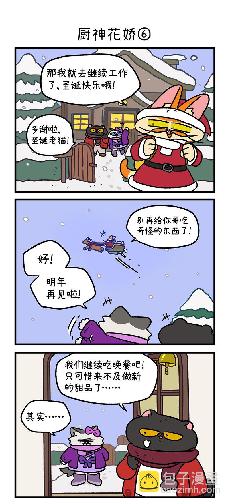 番外27下 厨神花娇-第267话