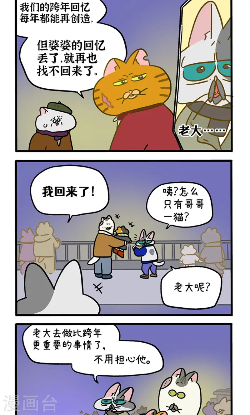 番外28下 黄黑帮跨年-第269话