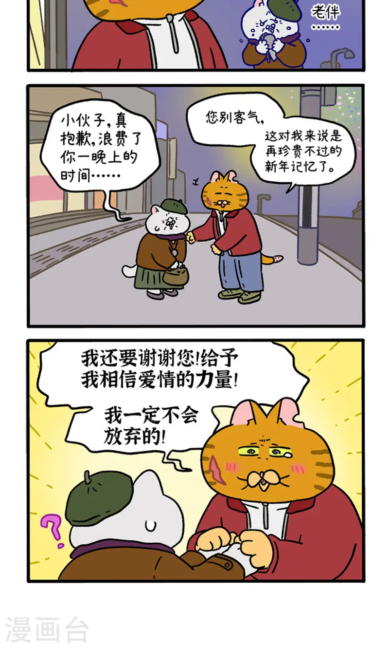 番外28下 黄黑帮跨年-第269话