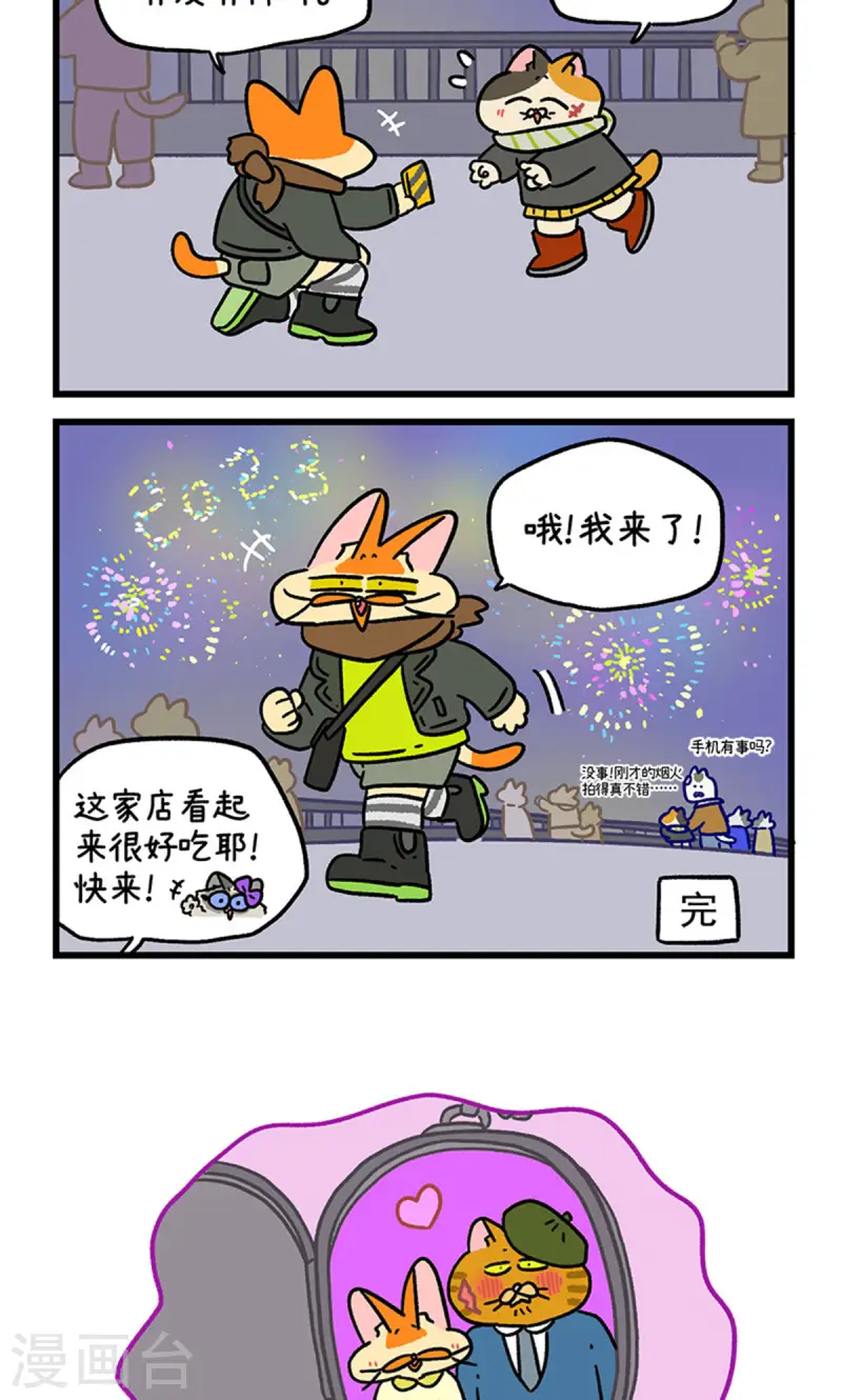 番外28下 黄黑帮跨年-第269话